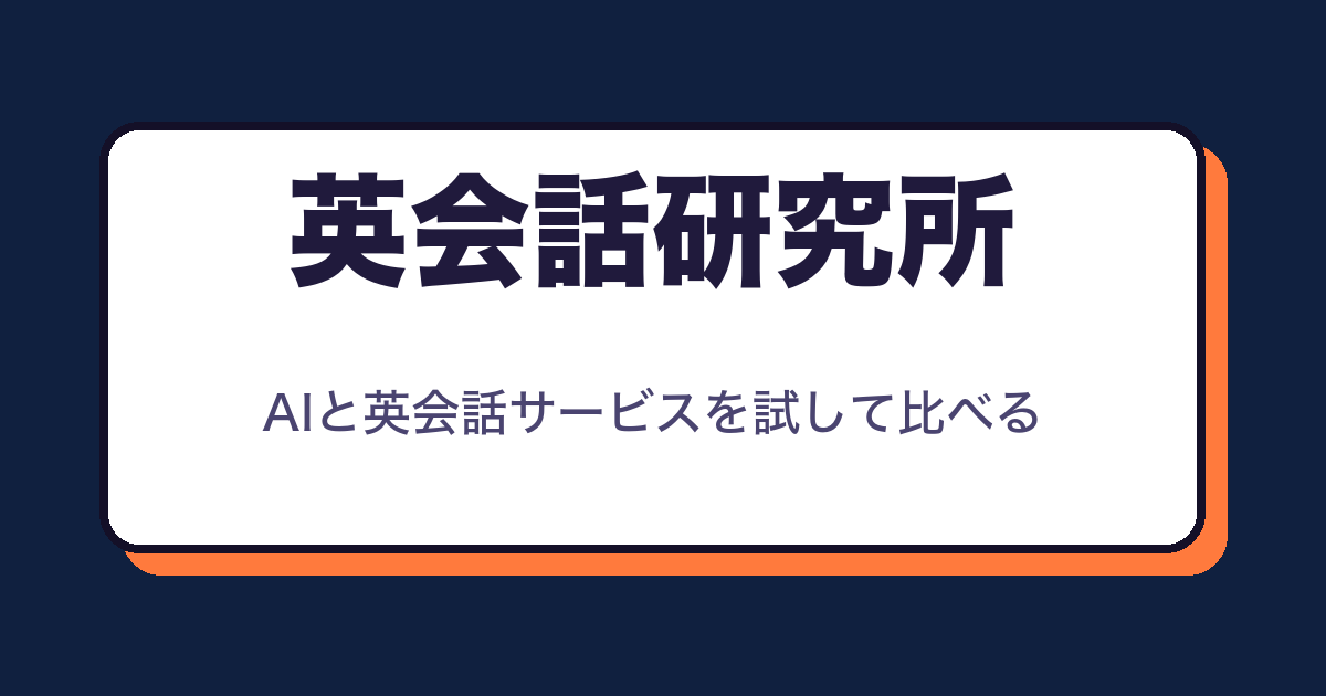 英会話研究所のロゴ画像